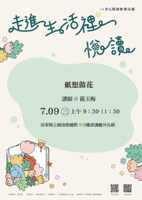 114年屏總圖多元閱讀推廣活動:7/9<後青春期>與自己同行